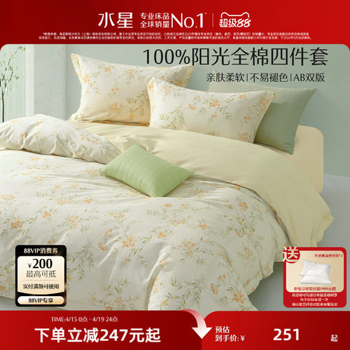 水星家纺40S全棉四件套床上用品