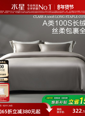 水星家纺轻奢被套单件140S/200S/100S双股匹马棉贡缎被罩家用床品