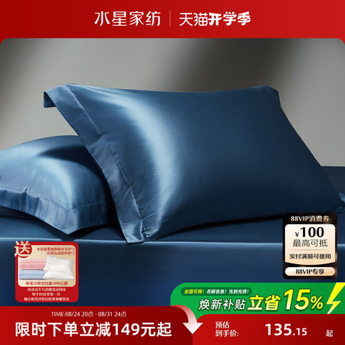 水星家纺A类140支双股匹马棉枕套