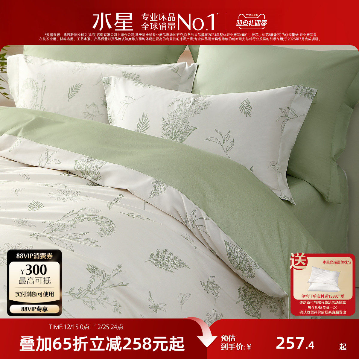 水星家纺A类全棉印花四件套