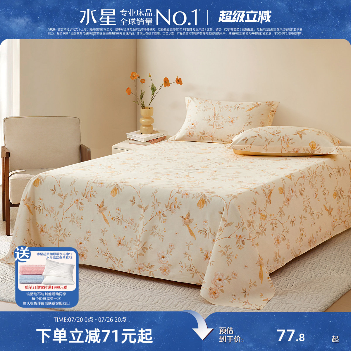 水星家纺全棉抗菌床单纯棉家用被单学生宿舍单双人花卉印花单件