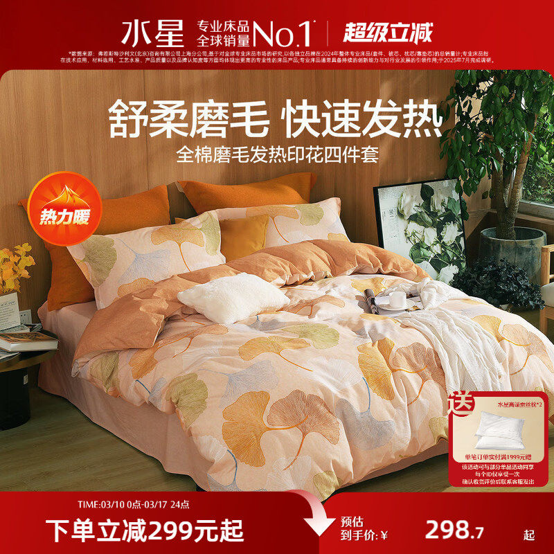 水星家纺全棉双面磨毛四件套保暖抑菌套件纯棉印花新款床单被套