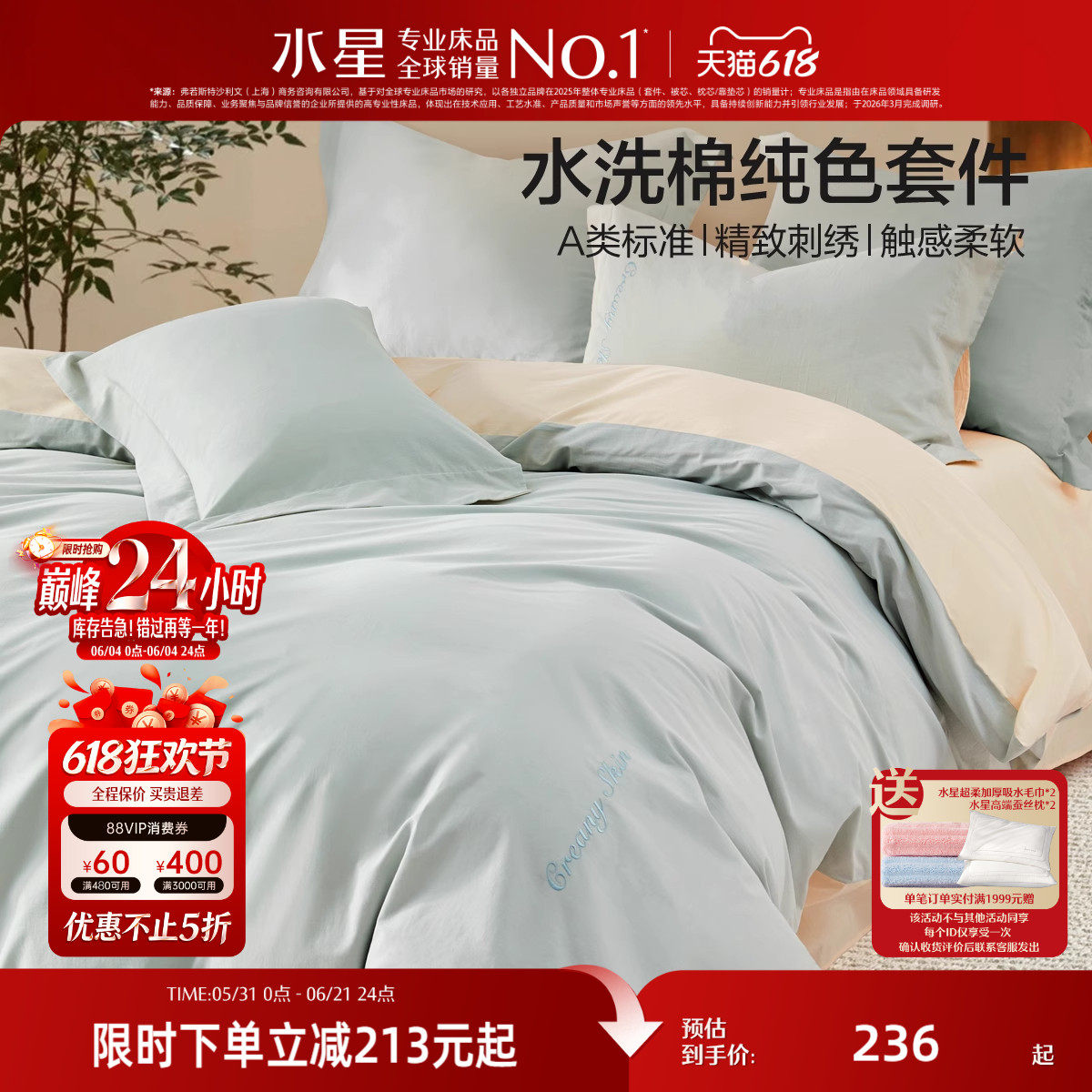 水星家纺A类全棉水洗棉四件套纯棉素色简约套件家用被套床单床品