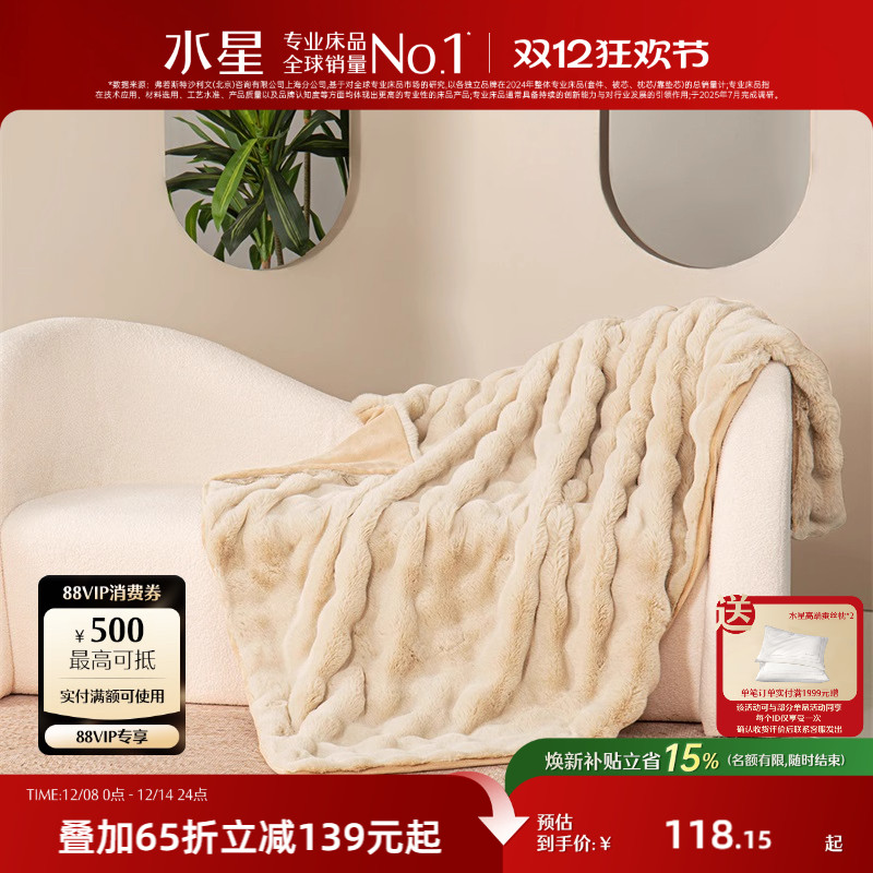 家纺冬季绒毯厚毯水星