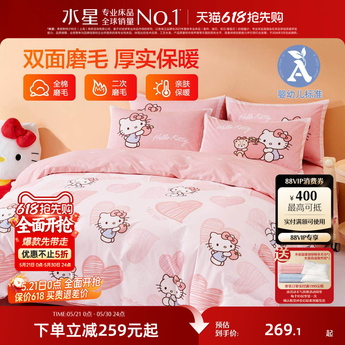 水星家纺全棉磨毛三/四件套抗菌套件儿童学生卡通可爱纯棉床品