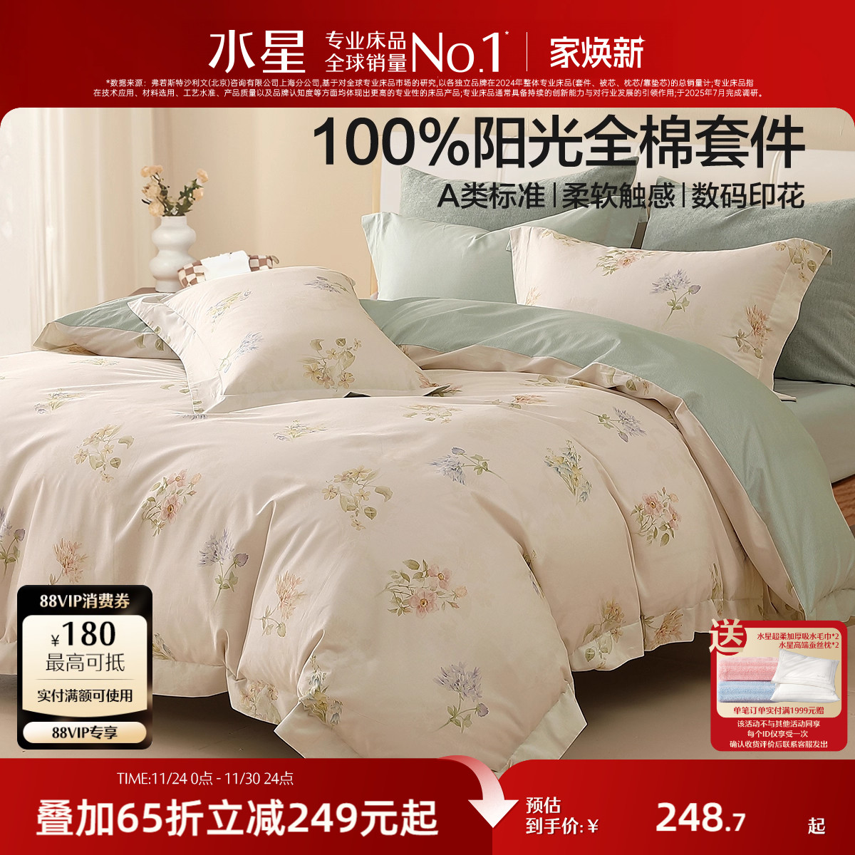 水星家纺全棉四件套纯棉印花套件小清新被子套被罩床单25床上用品