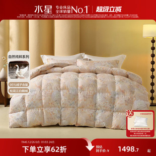水星家纺95%白鹅绒冬被A类抑菌羽绒被子25年新款 高端保暖被芯床品
