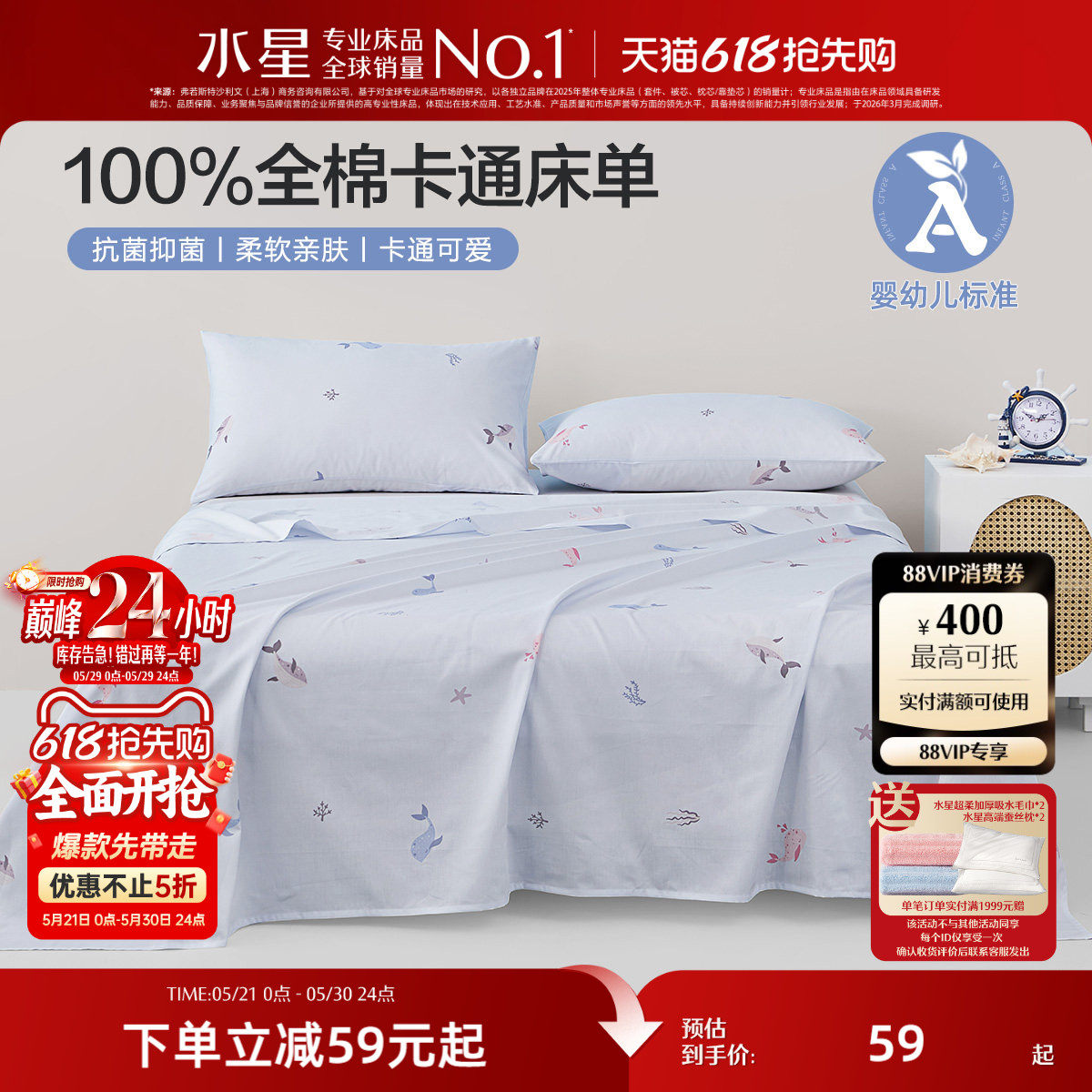 水星家纺100全棉抗菌床单单件A类儿童卡通纯棉被单单人床上用品