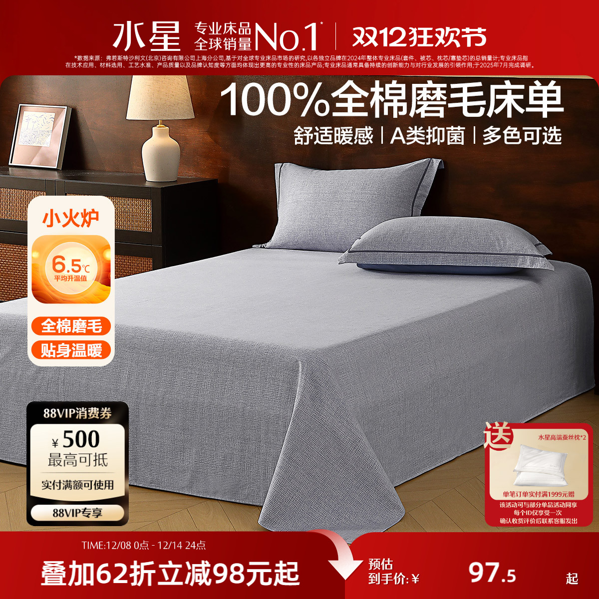水星家纺A类抑菌全棉磨毛床单