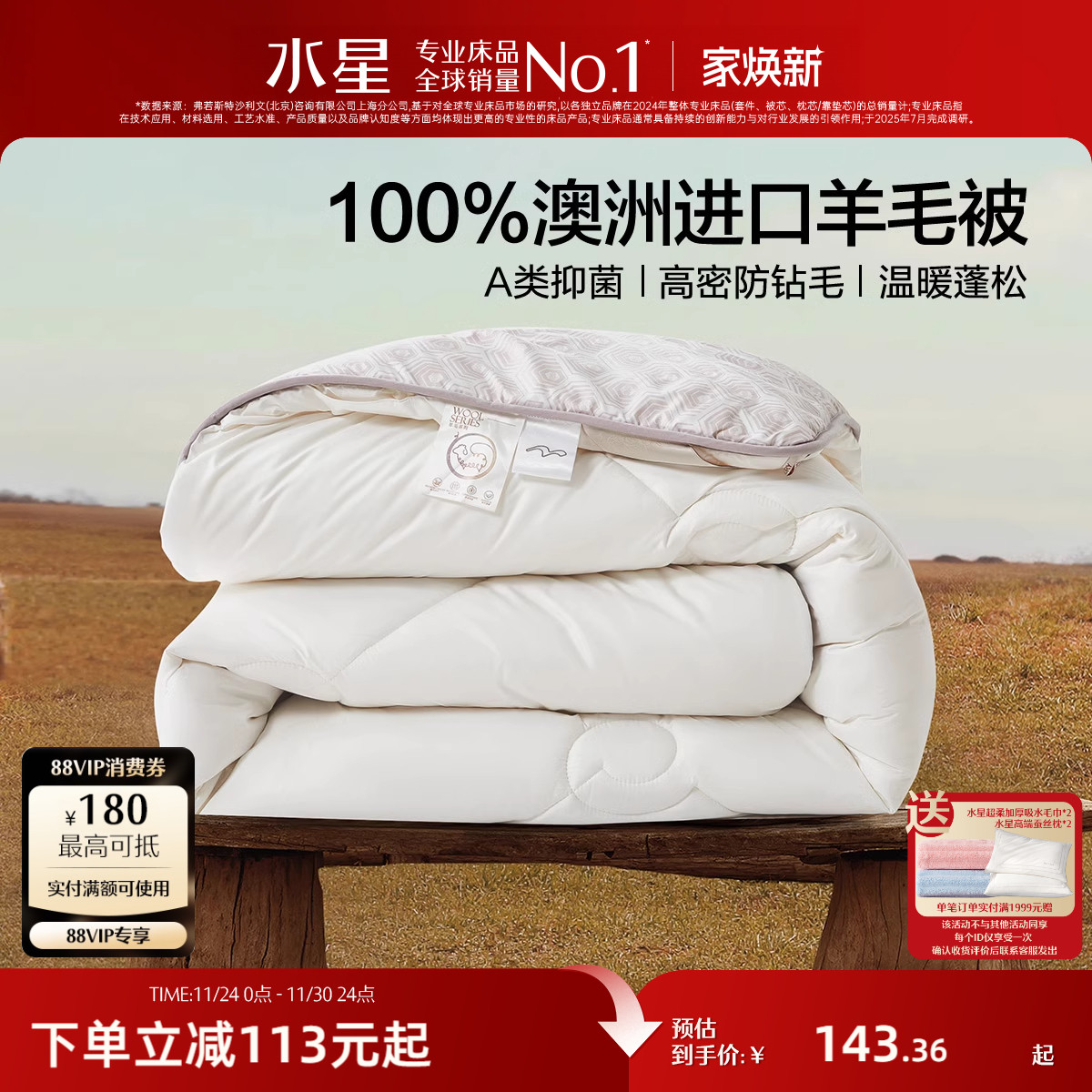 水星家纺澳洲100纯羊毛被子被芯