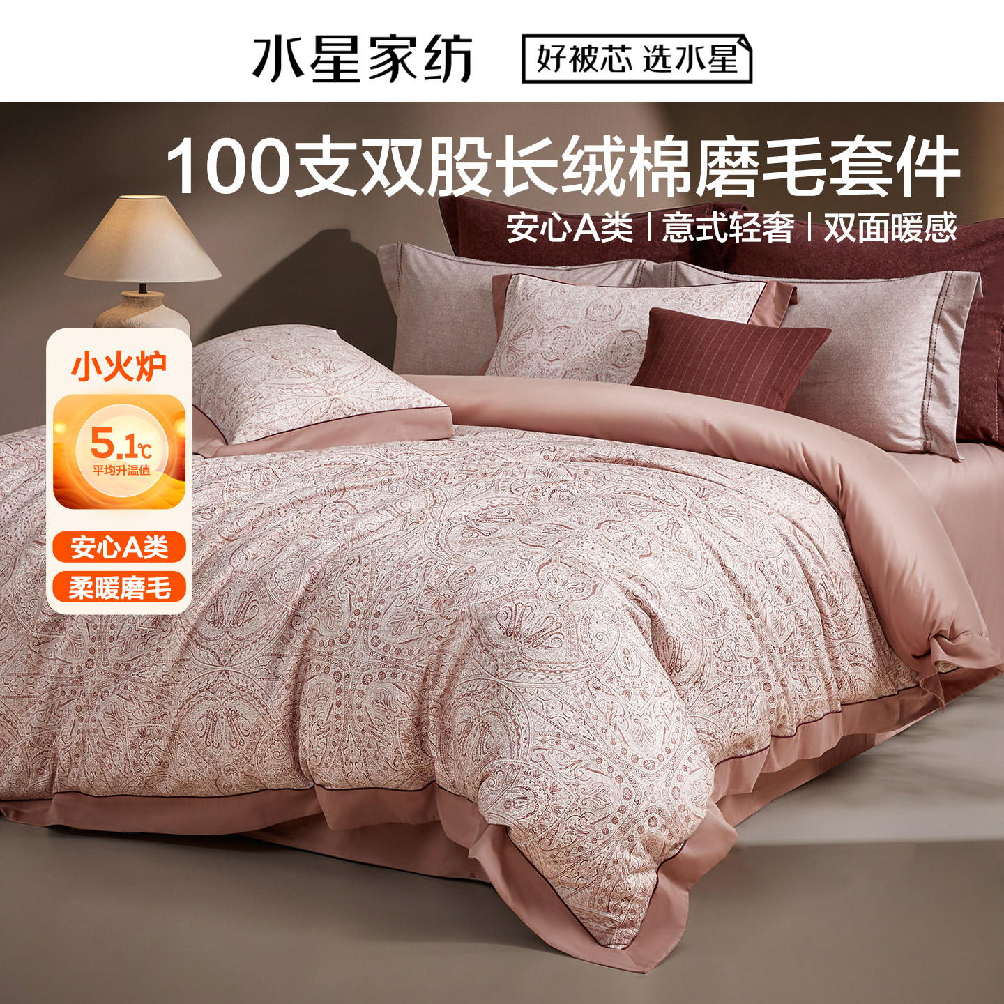 水星家纺意式·米兰序纹100支双股长绒棉四件套磨毛冬用床品套件