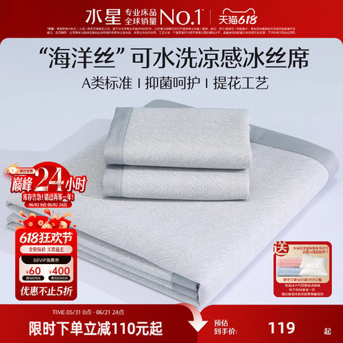 水星冰丝凉席可折叠软席子A类