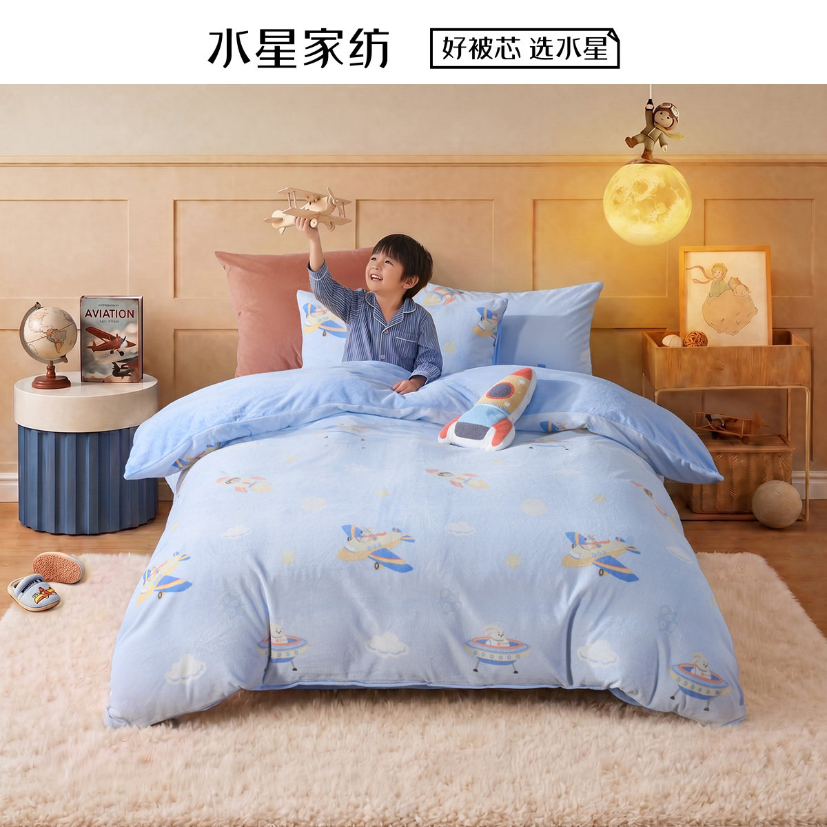 水星家纺星际飞翔法兰绒冬用四件套儿童卡通床上用品1.2套件1.8米