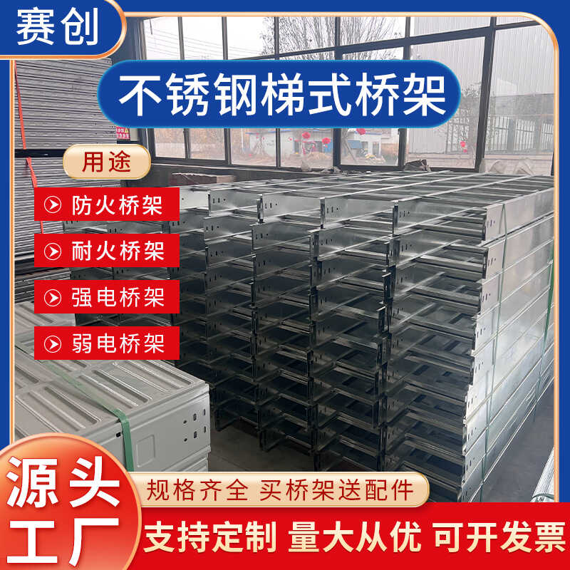 梯式镀锌桥架大跨距电缆托盘式喷塑不锈钢铝合金桥架四川成都厂家