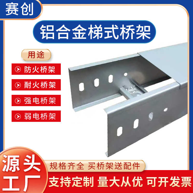 梯式喷塑电缆桥架成都厂家大跨距镀锌防火走线架桥架可定作规格全
