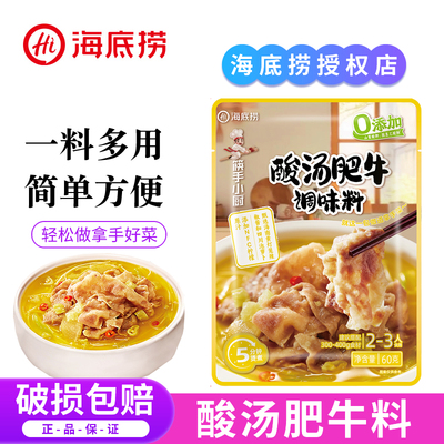海底捞酸菜肥牛调味料包家用金汤酸菜鱼汤料专用料理调料火锅底料