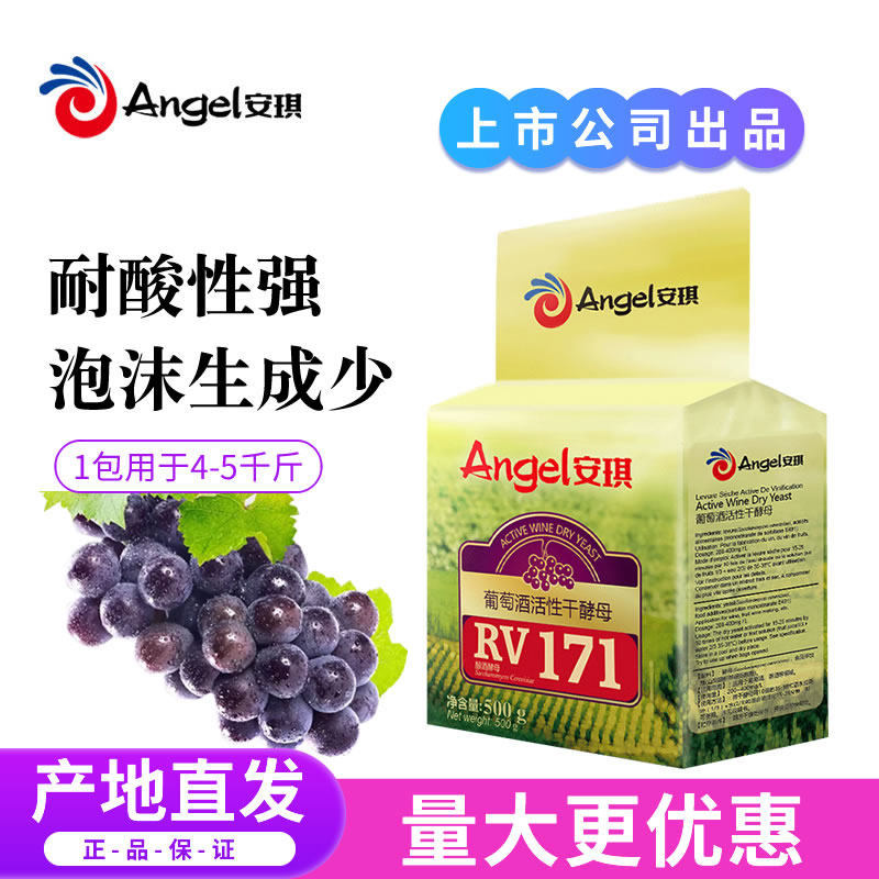 安琪葡萄酒活性干酵母RV171 自酿红酒果酒发酵水果酒曲酵母粉500g
