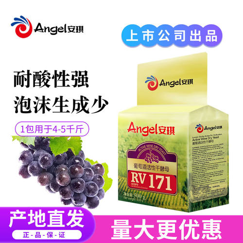 安琪葡萄酒活性干酵母RV171