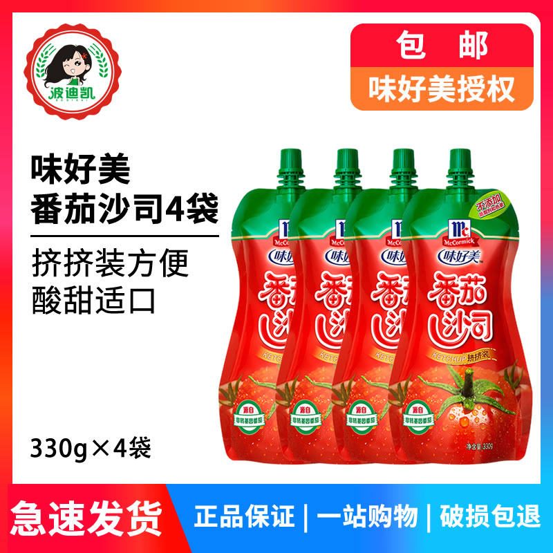 味好美番茄沙司330g*4袋装家用蘸薯条意面手抓饼披萨番茄酱挤压瓶,粮油调味/速食/干货/烘焙,番茄酱,淘宝优惠券,粉丝福利购,淘宝优惠卷