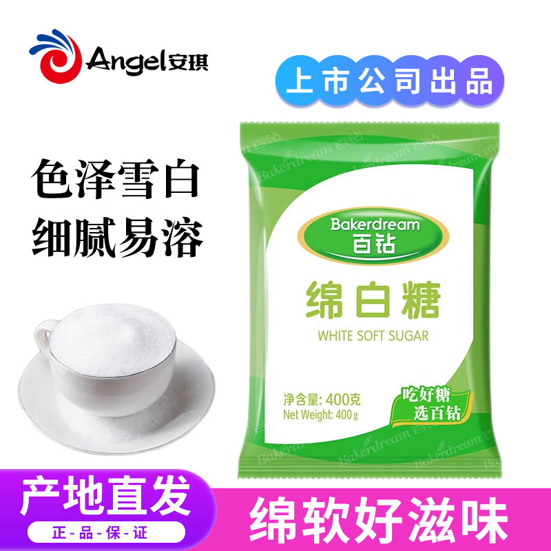 百钻绵白糖家用绵砂糖冲饮棉糖