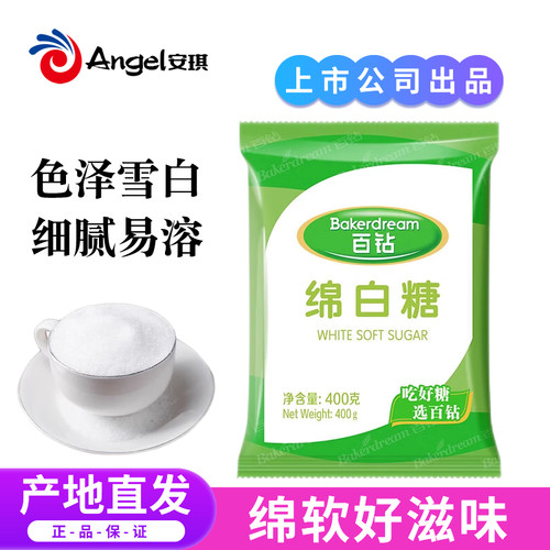 百钻绵白糖家用绵砂糖冲饮棉糖