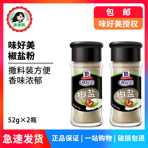 味好美52g*2瓶小包装炒菜椒盐粉