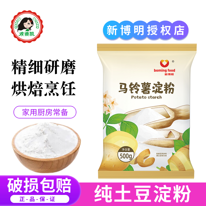 新博明马铃薯淀粉纯土豆淀粉勾芡生粉水晶饺子肠粉锅包肉家商用装
