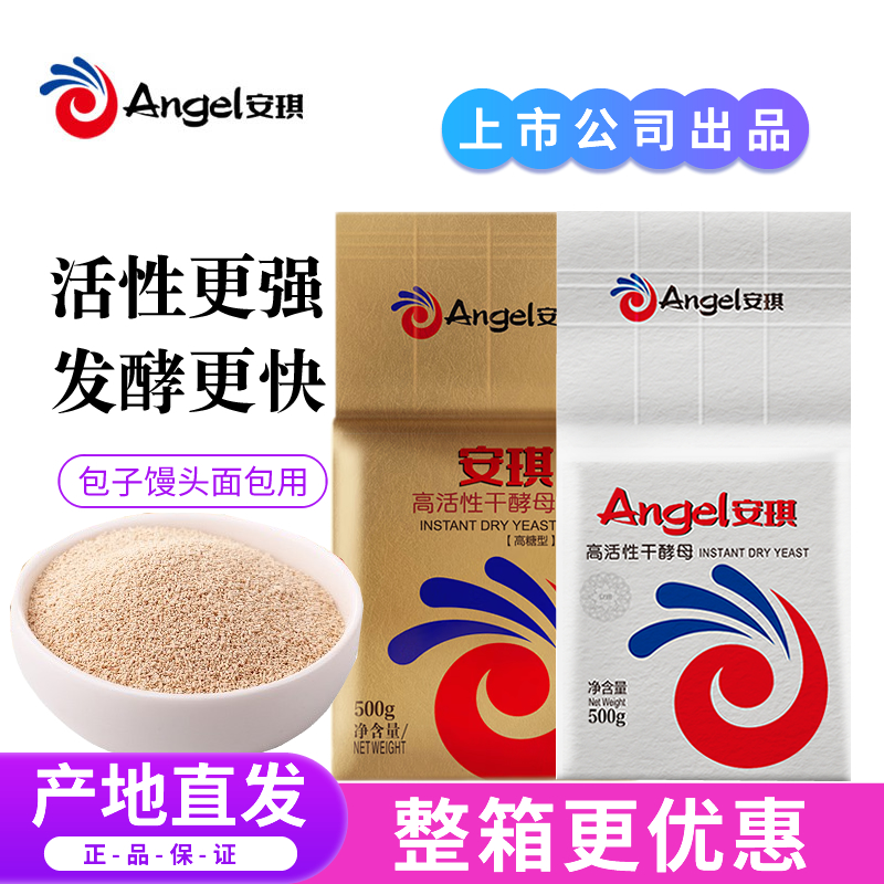 安琪耐高糖酵母粉500g烘焙家用