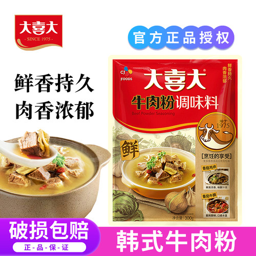 韩国大喜大牛肉粉调味料家庭增鲜韩式汤料炒菜火锅熬汤底商用调料