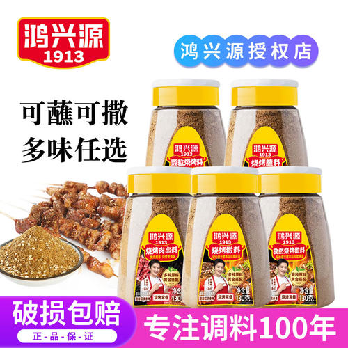 鸿兴源烧烤调料组合套装烧烤撒料
