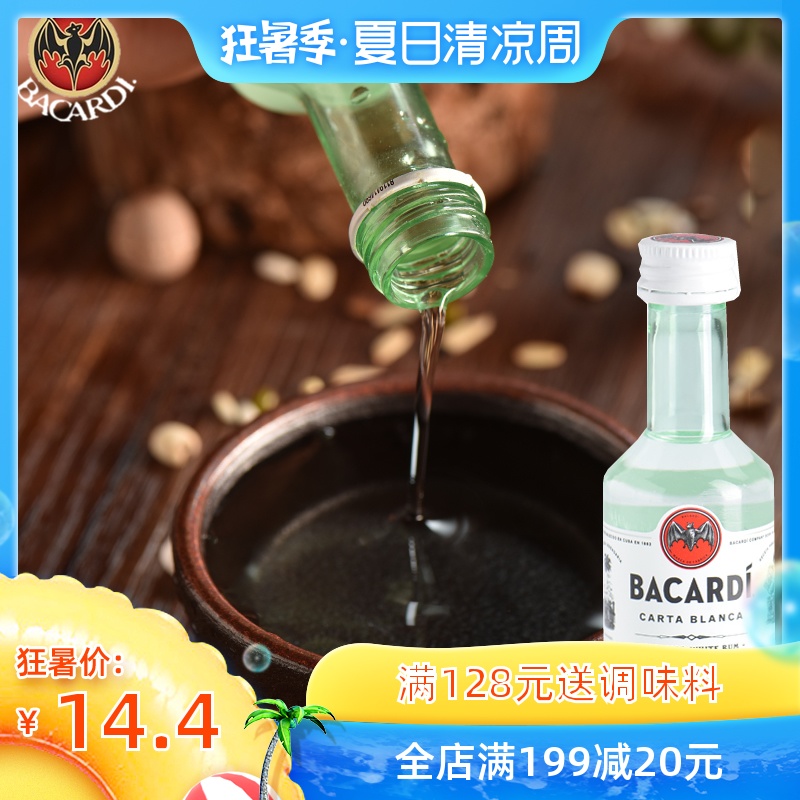 百加得白朗姆酒50ml 芝士蛋糕调味提拉米苏烘焙原料 原装小瓶酒版