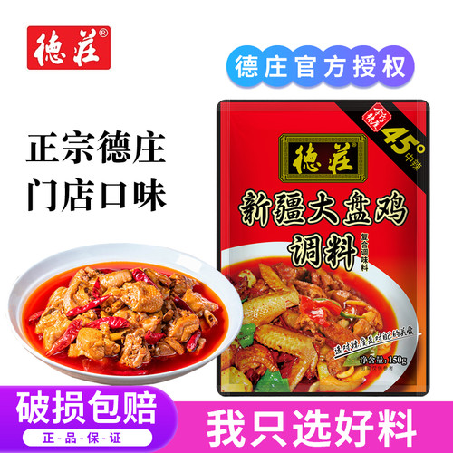 正宗重庆德庄新疆大盘鸡调料包