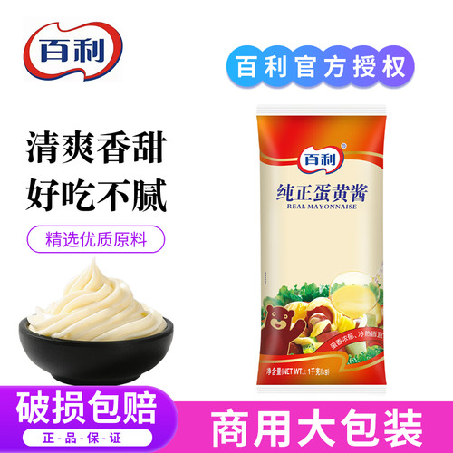 百利纯正蛋黄酱1kg 商用蔬菜水果沙拉酱寿司三明治汉堡面包色拉酱