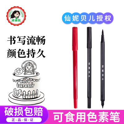 仙妮贝儿色素笔黑色红色可食用勾线手绘翻糖蛋糕马卡龙饼干烘焙用