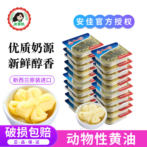 小包装专用材料安佳黄油