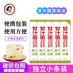 甘汁园梨汁冰糖独立小包老冰糖土冰糖甘蔗冰糖炖雪梨银耳汤泡菊花