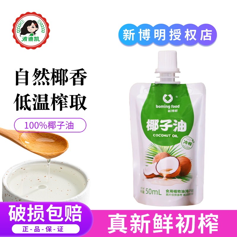 新博明冷榨椰子油天然纯初榨
