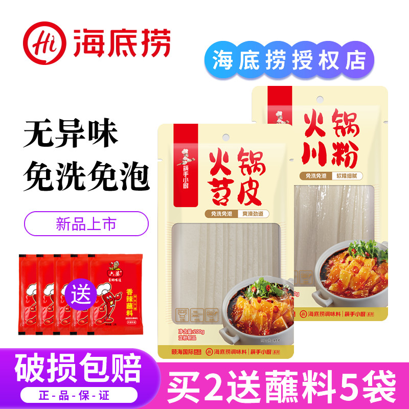 海底捞火锅川粉宽粉免泡红薯苕皮湿粉条酸辣粉火锅食材麻辣烫专用