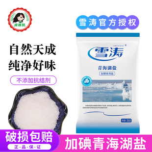 雪涛加碘青海湖盐350g*3袋家用纯食用盐不含零添加抗结剂天然家用