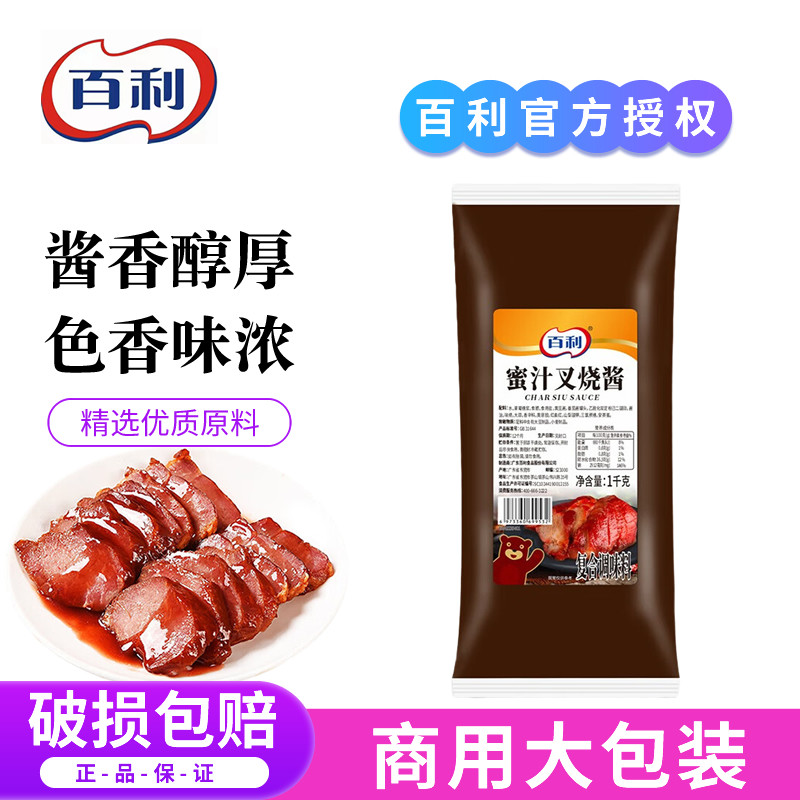 百利蜜汁叉烧酱1kg 蜜汁烤肉拌饭脆皮鸡叉烧饭手抓饼调味酱家商用