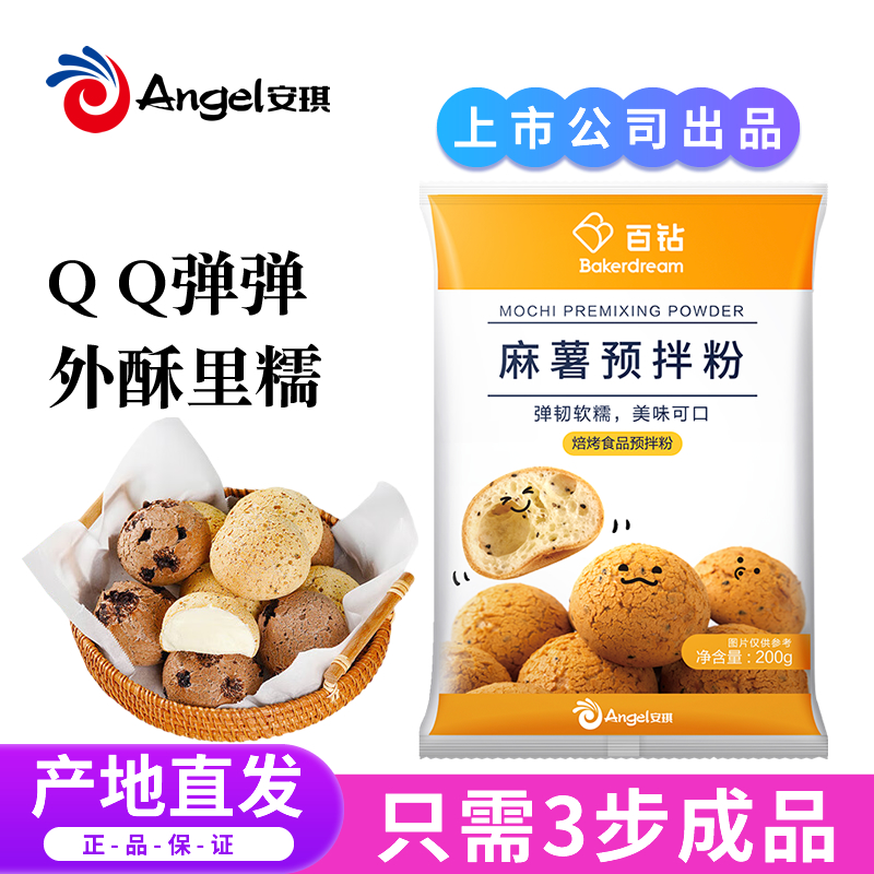 百钻麻薯预拌粉糯米糍面包团子用