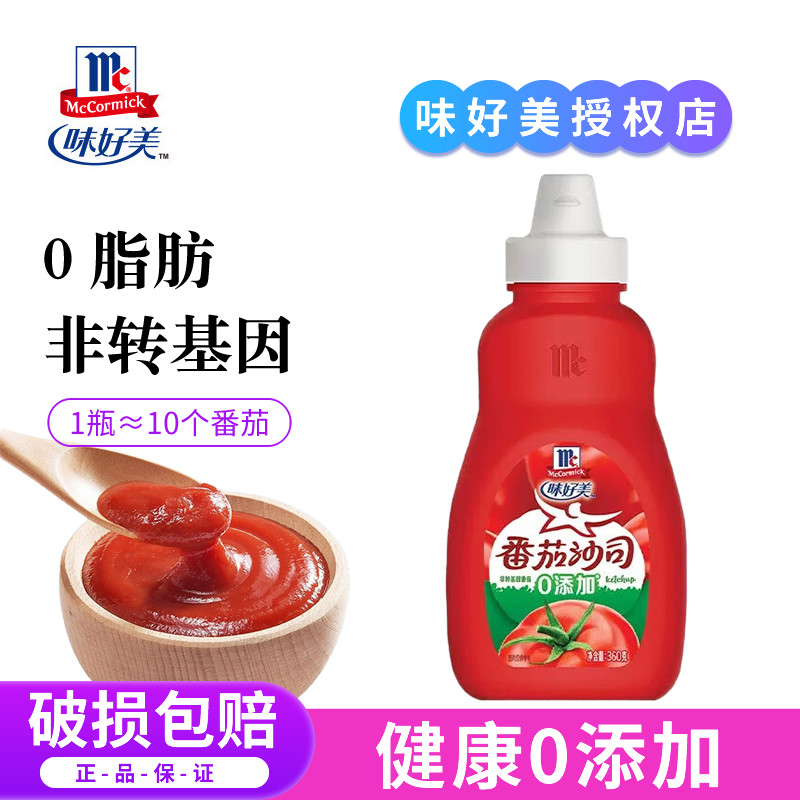 味好美0添加番茄沙司360g番茄酱挤挤瓶装儿童家用蘸薯条0脂肪家用,粮油调味/速食/干货/烘焙,番茄酱,淘宝优惠券,粉丝福利购,淘宝优惠卷