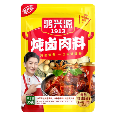 鸿兴源炖卤肉料香料卤料包