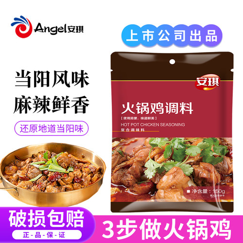 当阳风味火锅鸡调料包郭场鸡味