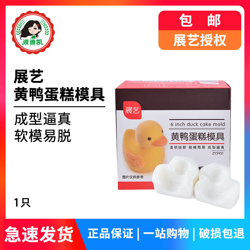 展艺生日立体小动物硅胶蛋糕模具