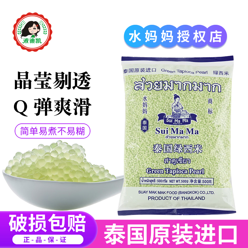 泰国进口椰浆西米露水晶粽子原料