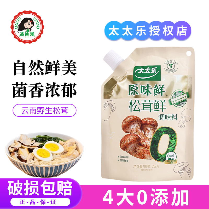家用炒菜烹饪替代鸡精原味松茸鲜图片