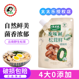 太太乐原味鲜松茸鲜0添加调味料蘑菇粉替代鸡精味精炒菜烹饪家用