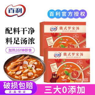 百利俄式罗宋汤即食番茄牛肉浓汤健身代餐料理懒人免煮方便速食汤