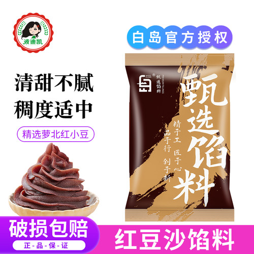 白岛低糖水洗红豆沙馅泥月饼馅料蛋黄酥包子粽子青团汤圆家用烘焙